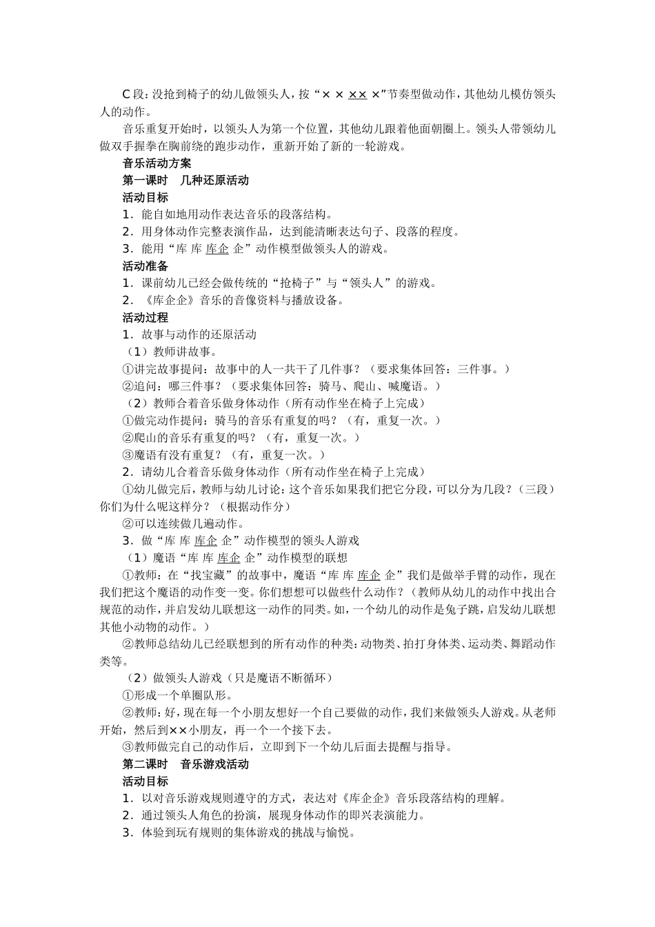 音乐游戏教学的课时安排与一般步骤_第2页