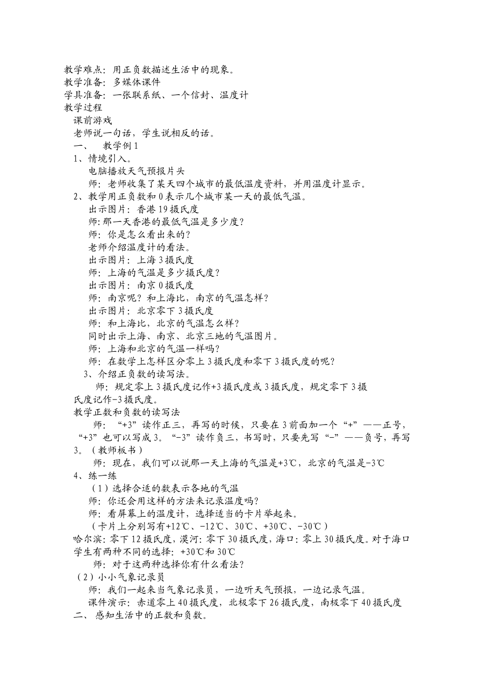 苏教版五年级数学上册_认识负数_教案_第2页
