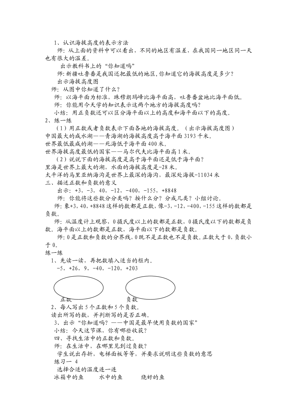 苏教版五年级数学上册_认识负数_教案_第3页