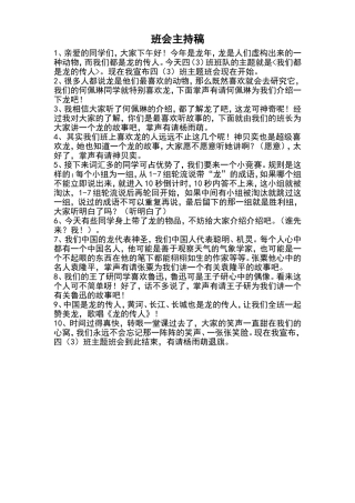 我们都是龙的传人主持稿