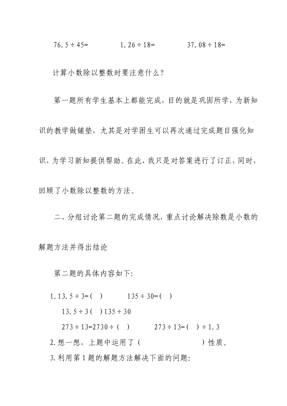 沙龙发言稿[1]_第2页