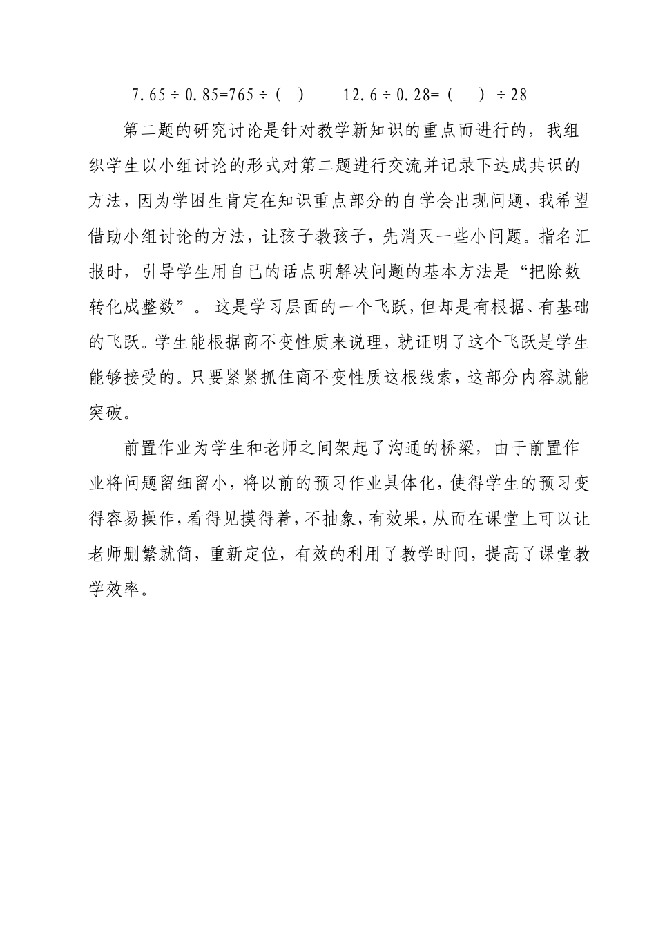 沙龙发言稿[1]_第3页