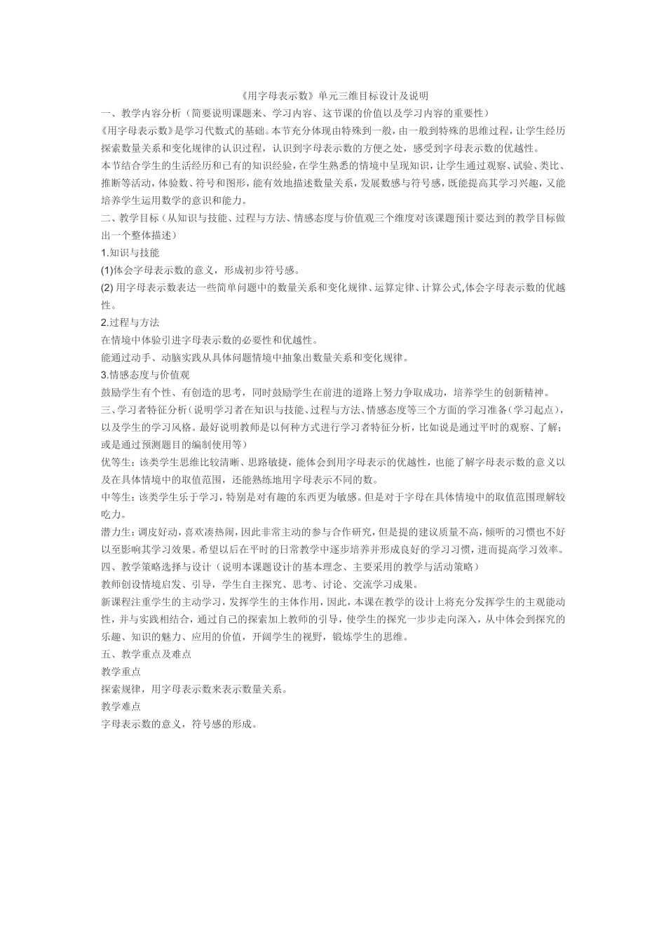 用字母表示数 (17)_第1页