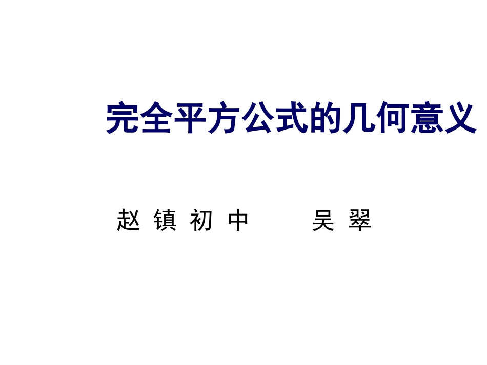 完全平方公式 (3)_第1页