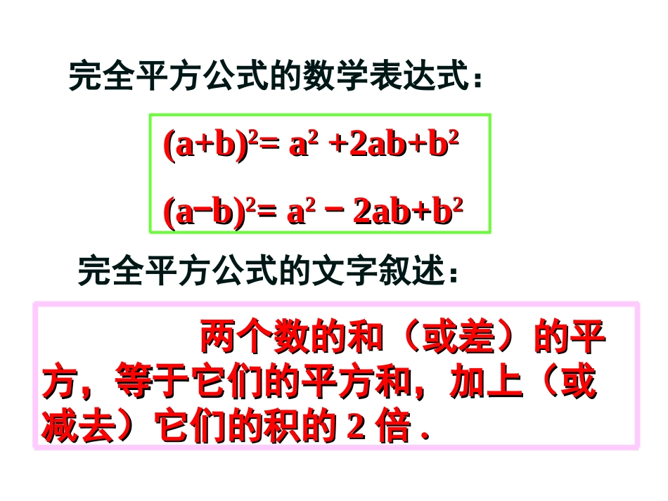 完全平方公式 (3)_第2页