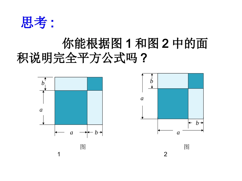 完全平方公式 (3)_第3页