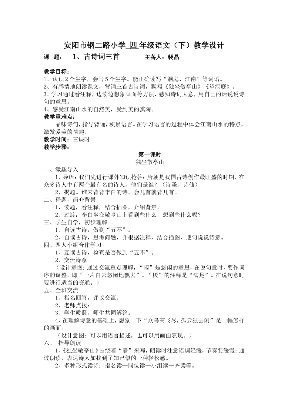 教案四下语文一，二单元_第1页