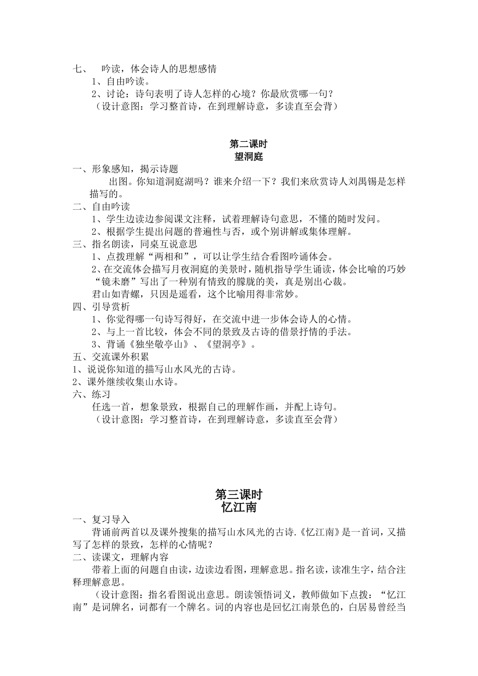 教案四下语文一，二单元_第2页