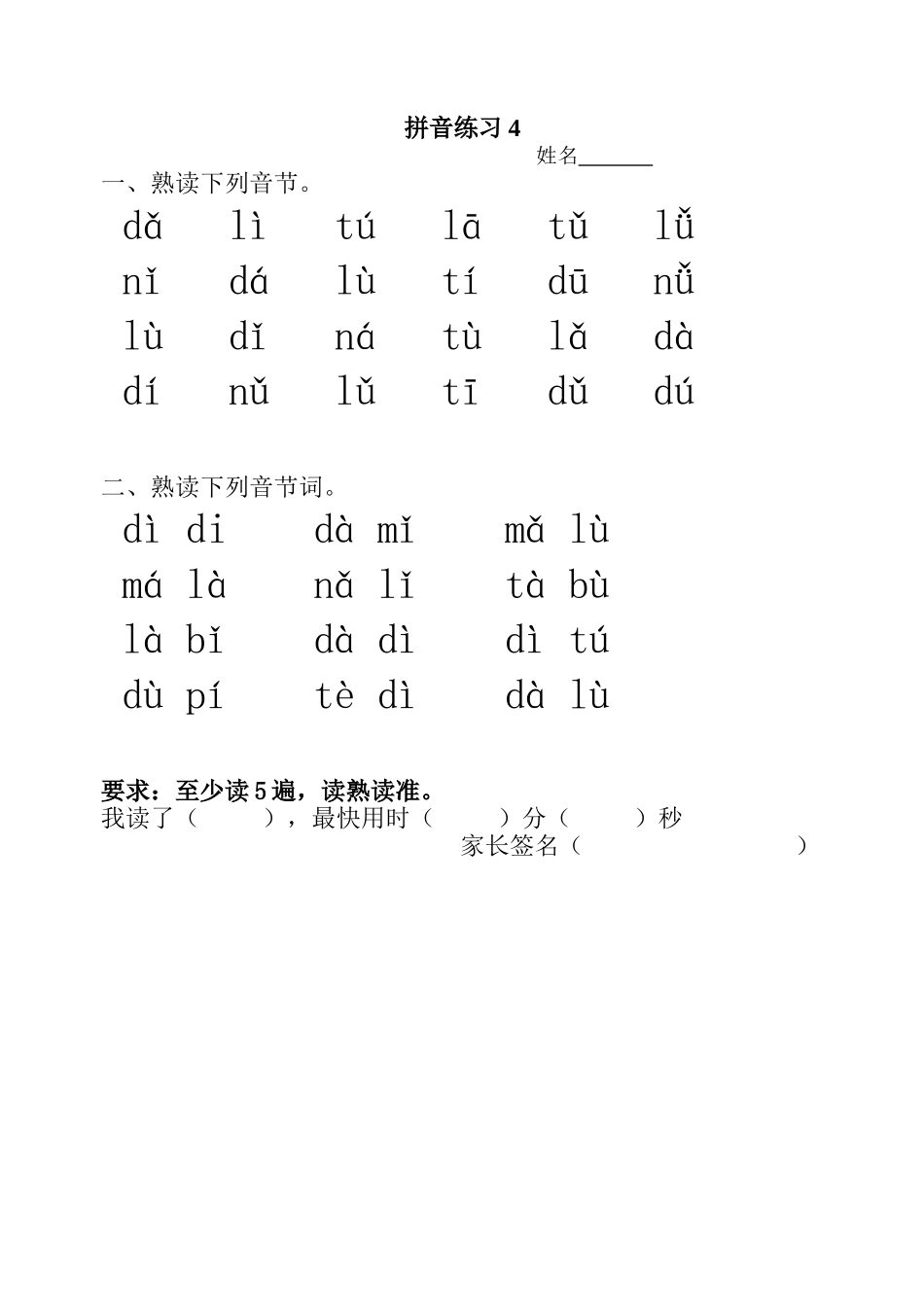 拼音练习4(dtnl)_第1页