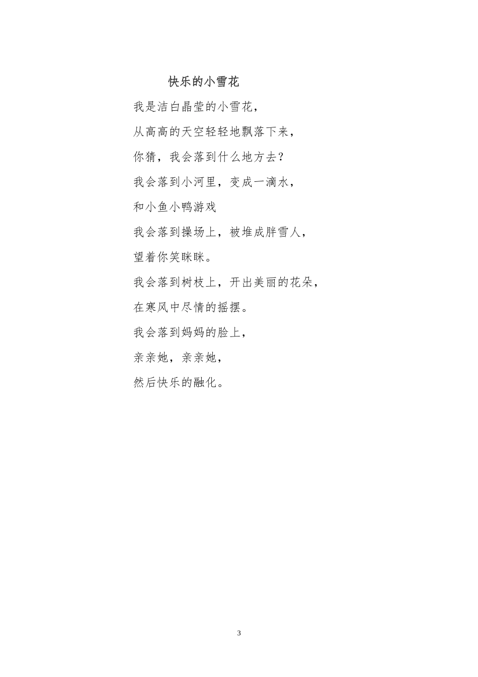 大班语言活动：小雪花_第3页