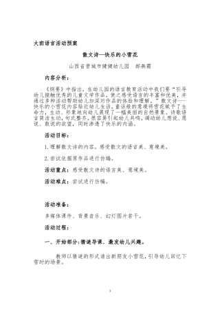 大班语言活动：小雪花