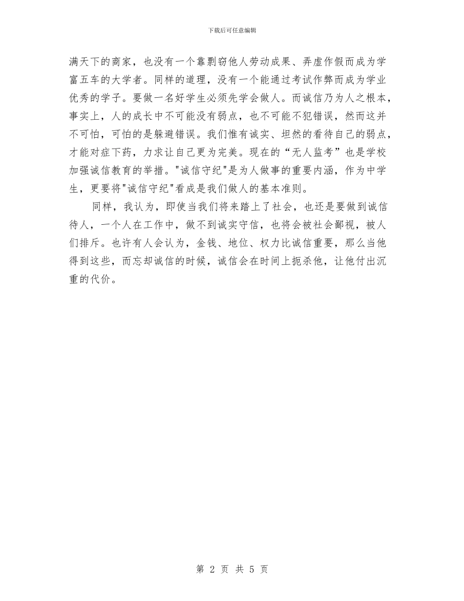 人要讲诚信演讲稿与人防办党建工作报告汇编_第2页