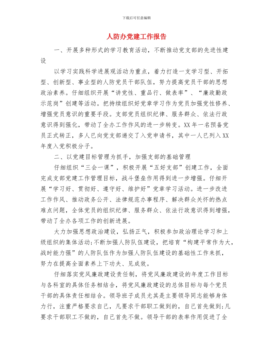 人要讲诚信演讲稿与人防办党建工作报告汇编_第3页