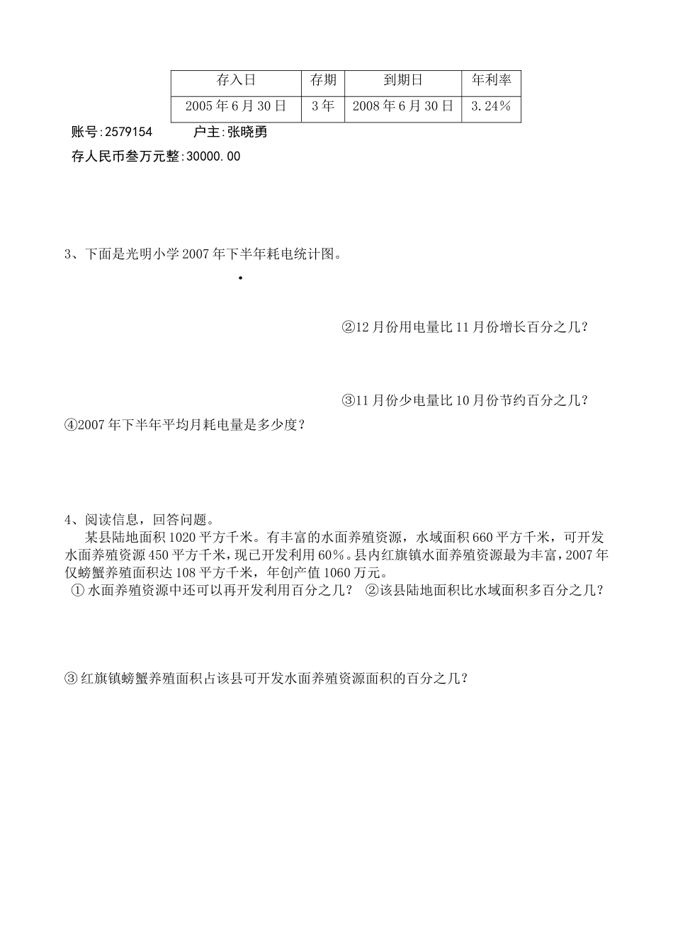 六年级数学每周一练1_第2页