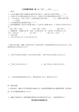 六年级数学每周一练1