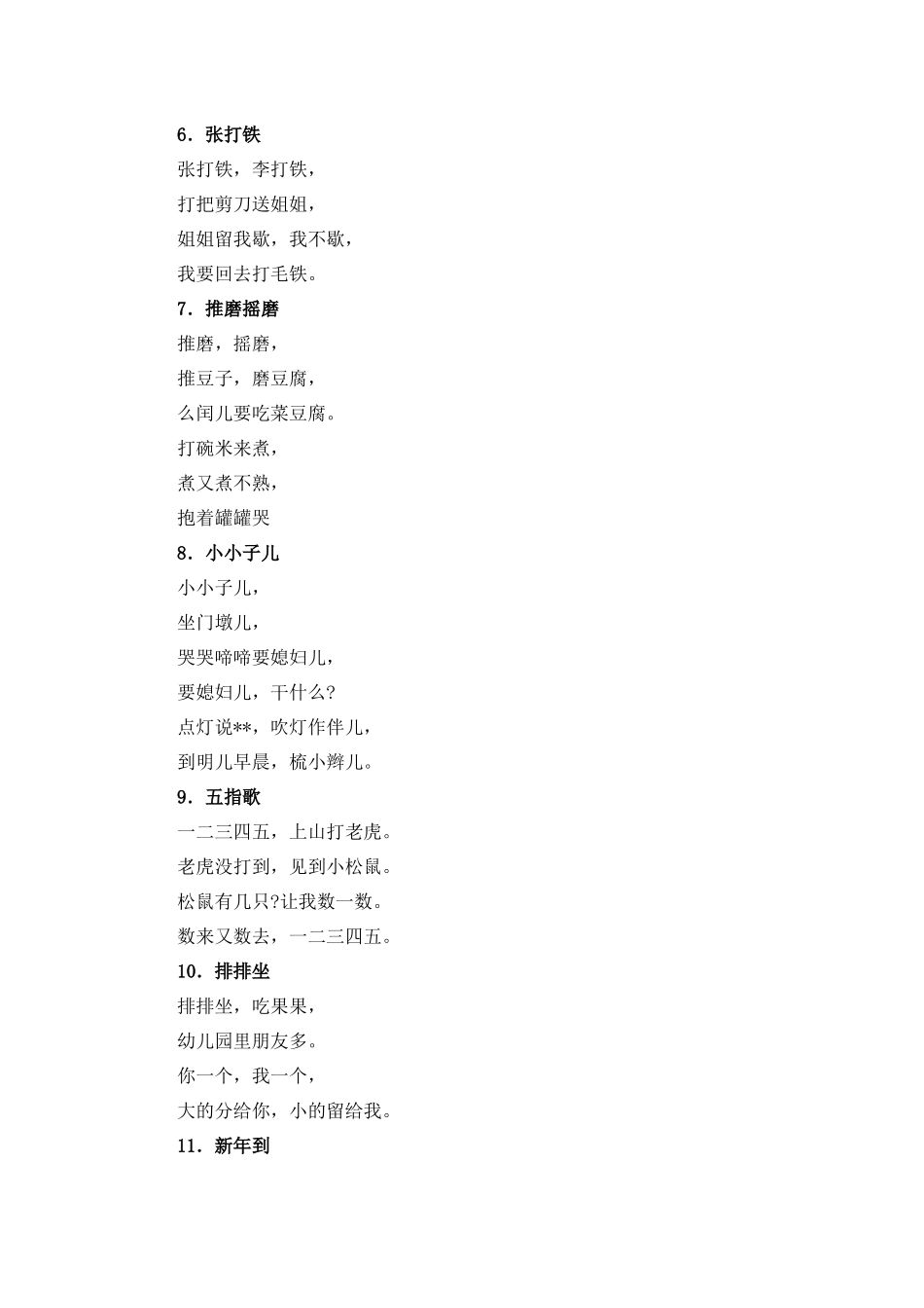 中国民间童谣_第2页