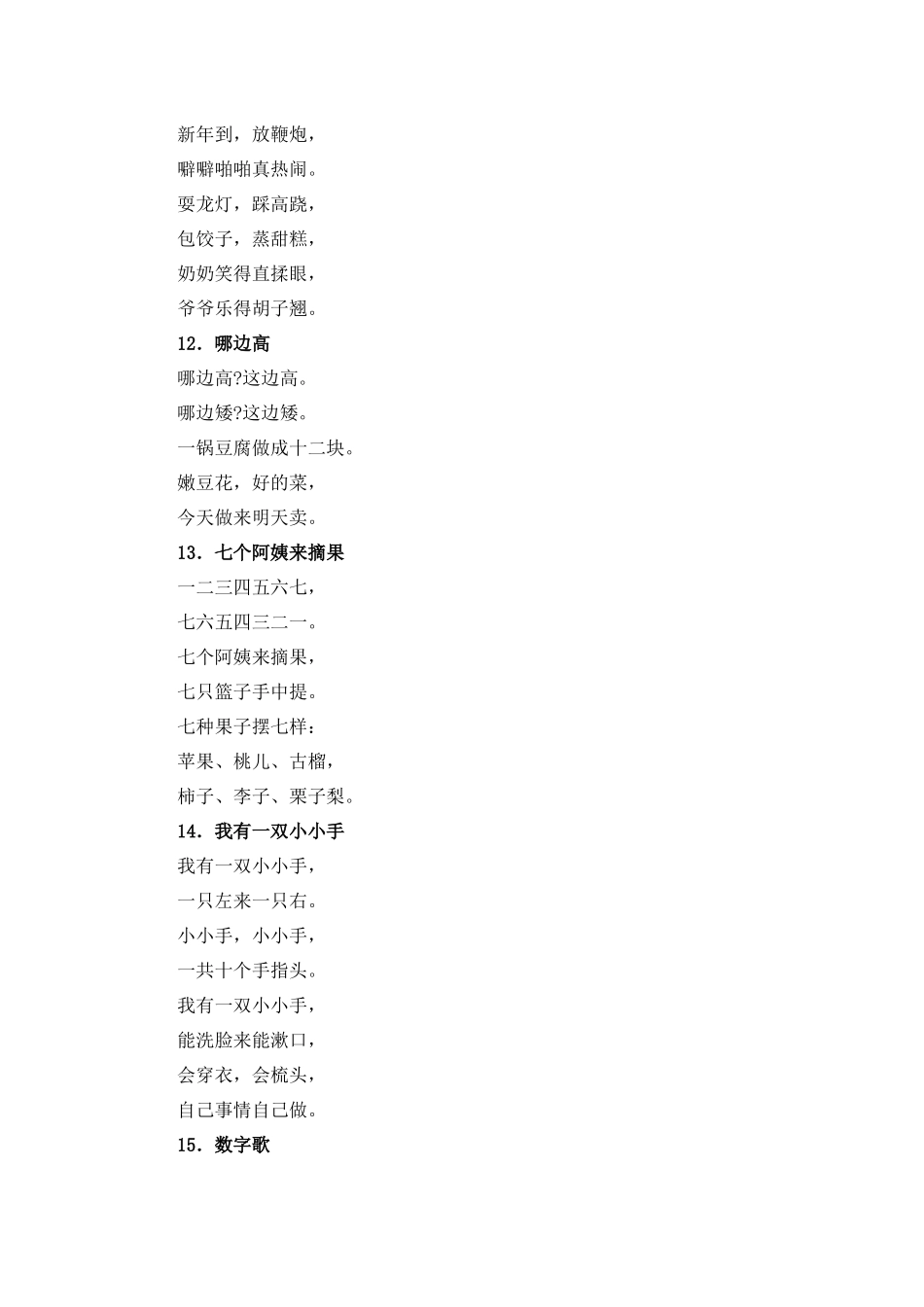 中国民间童谣_第3页