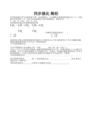 必修二-烯烃同步强化