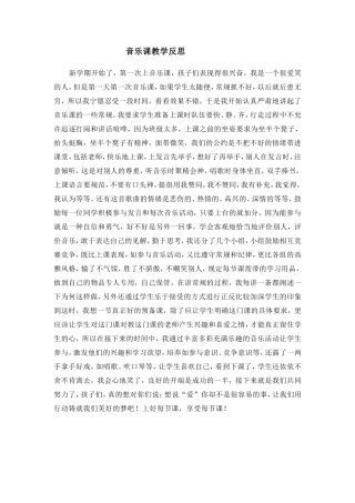 音乐教学反思3