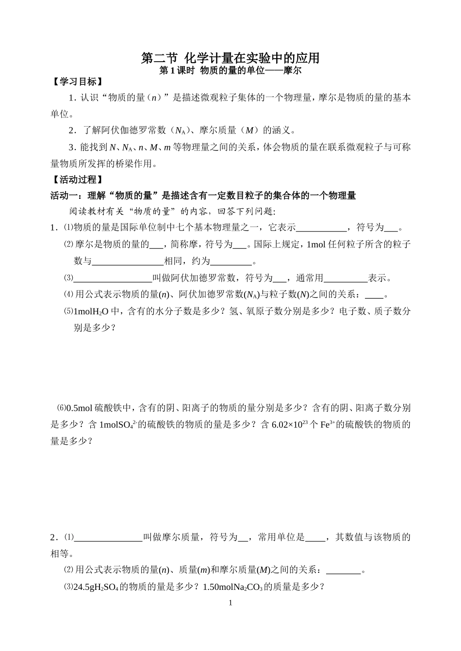 物质的量的单位摩尔_第1页