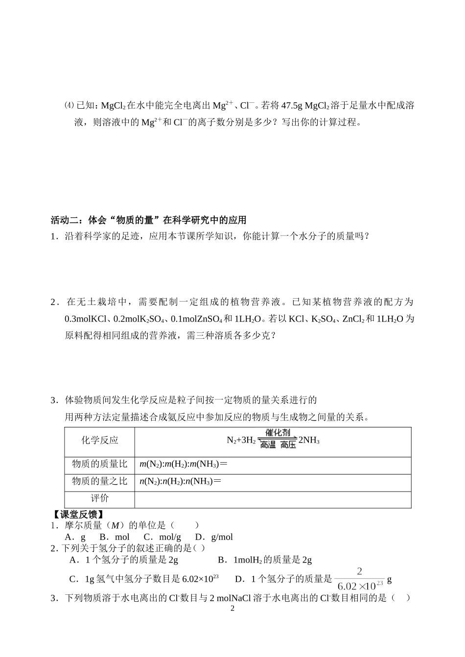 物质的量的单位摩尔_第2页