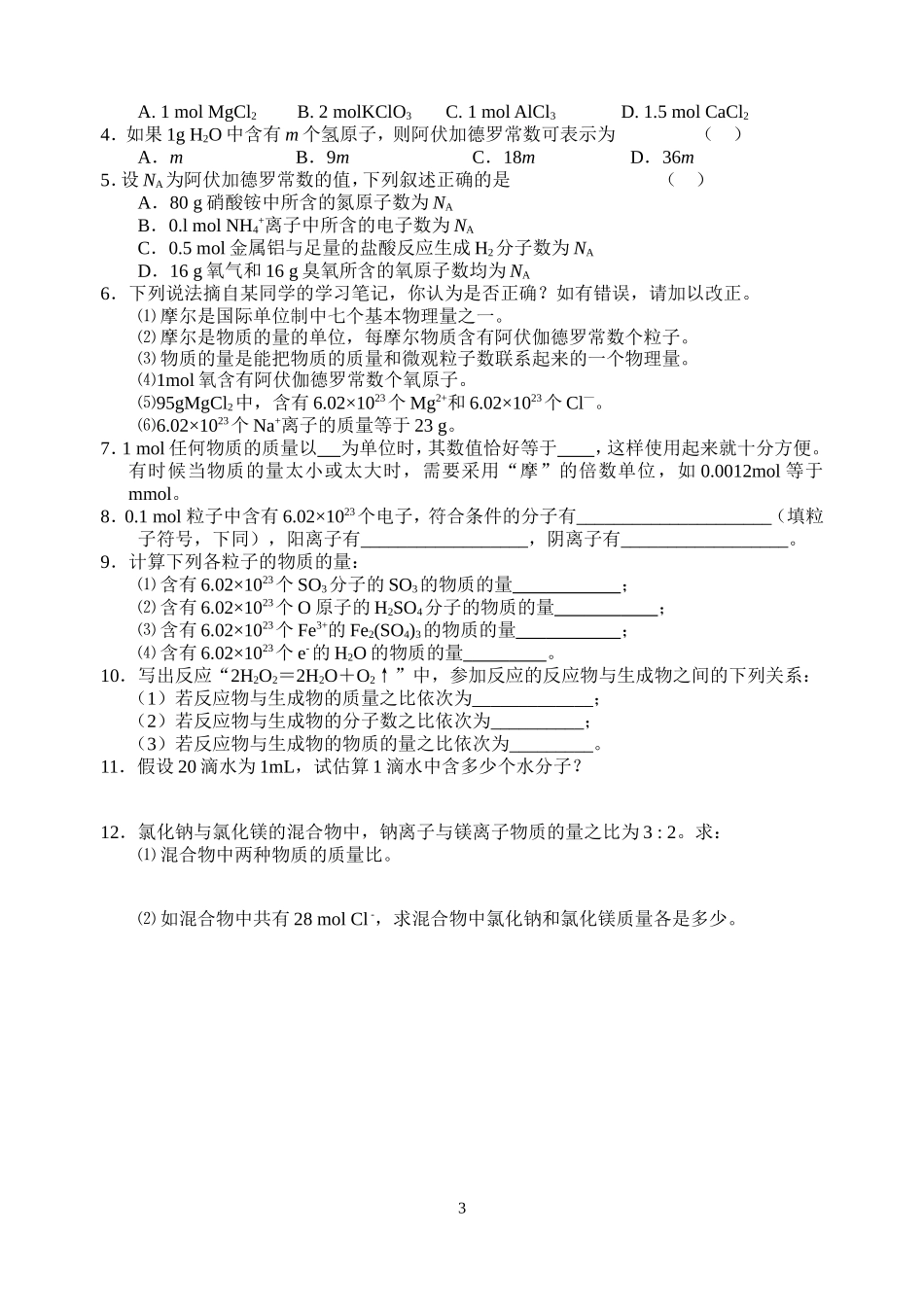 物质的量的单位摩尔_第3页