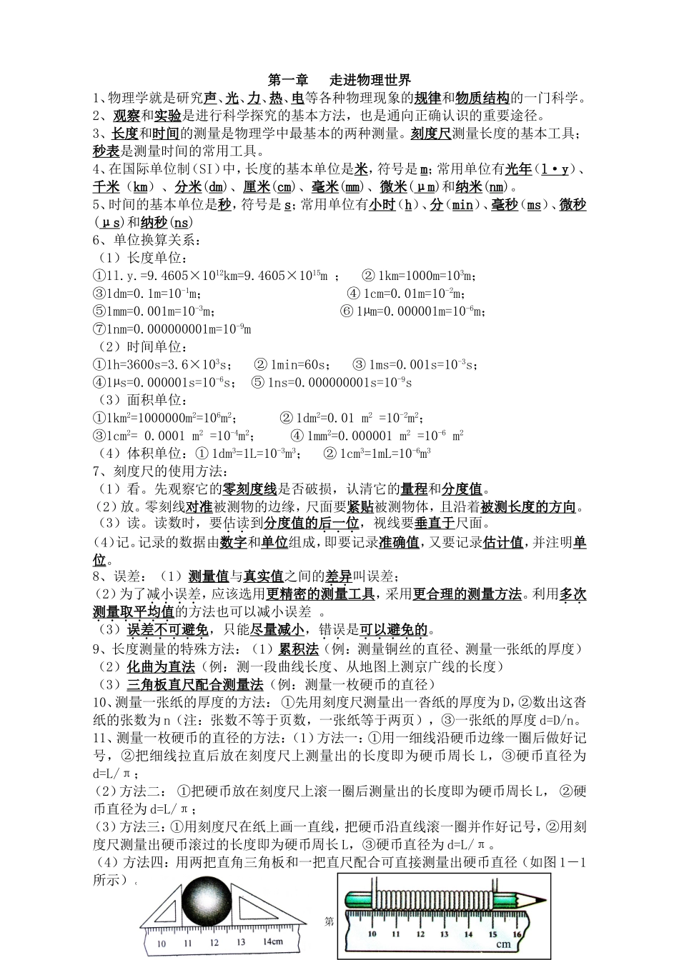 粤沪版八年级上册物理概念总结知识点大集合_第1页