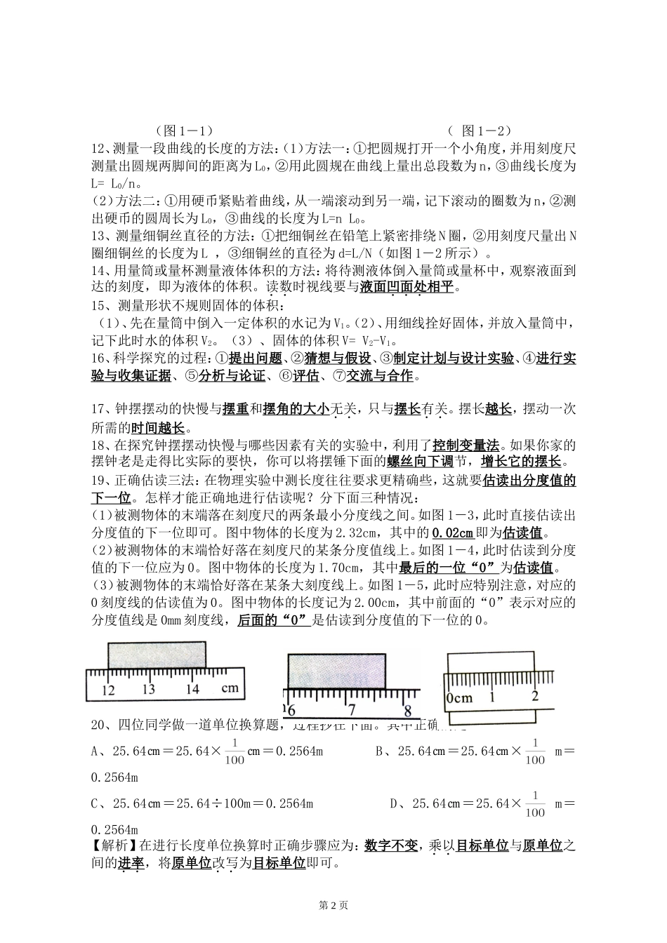 粤沪版八年级上册物理概念总结知识点大集合_第2页