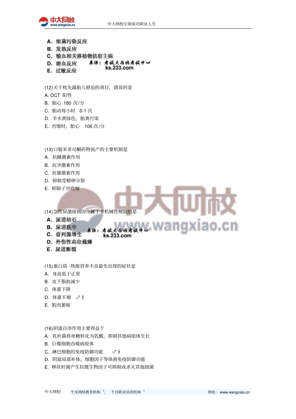临床执业医师考试第4课模拟试卷中大网校_第3页