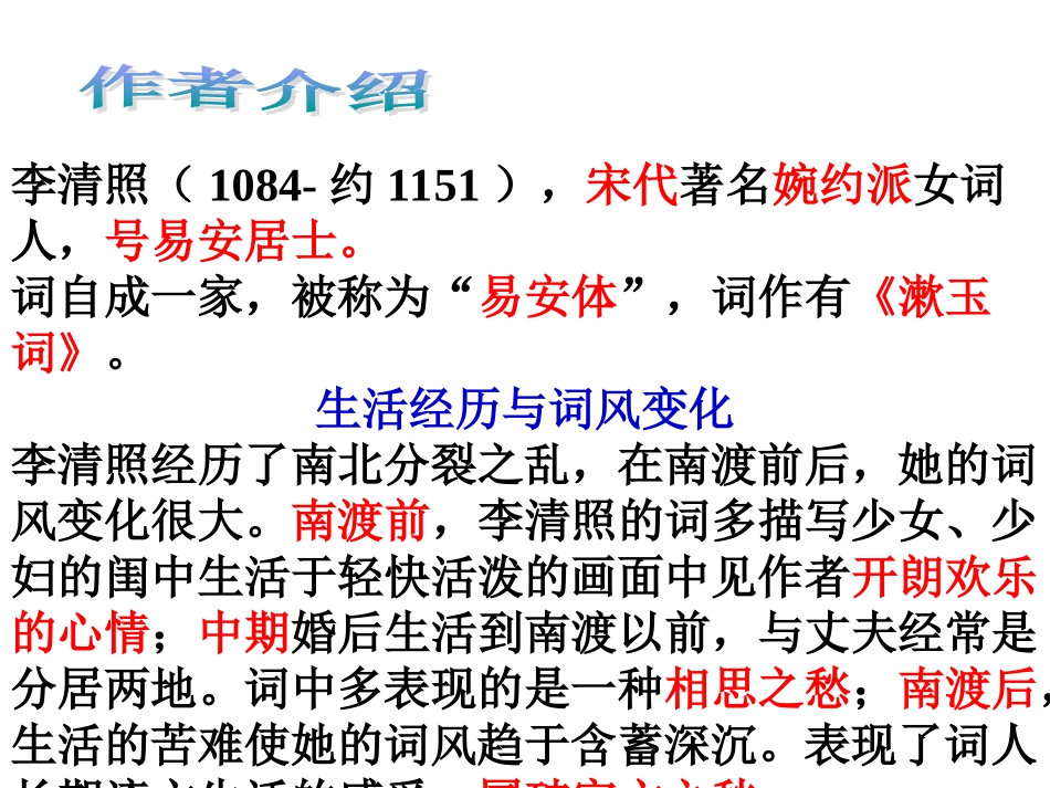 李清照词两首_第2页