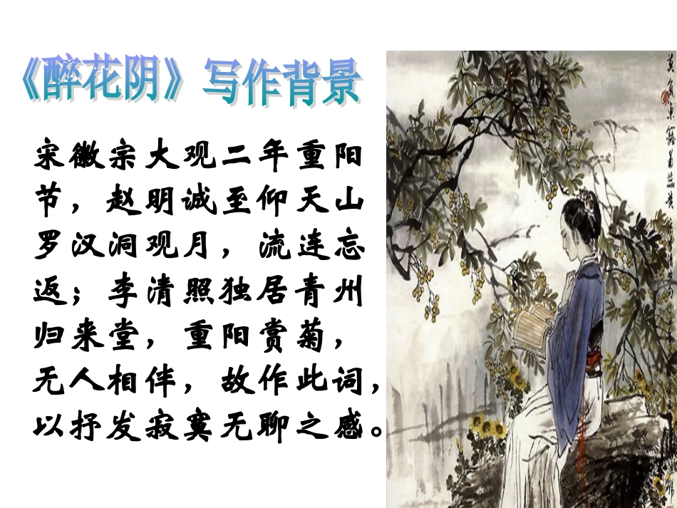 李清照词两首_第3页