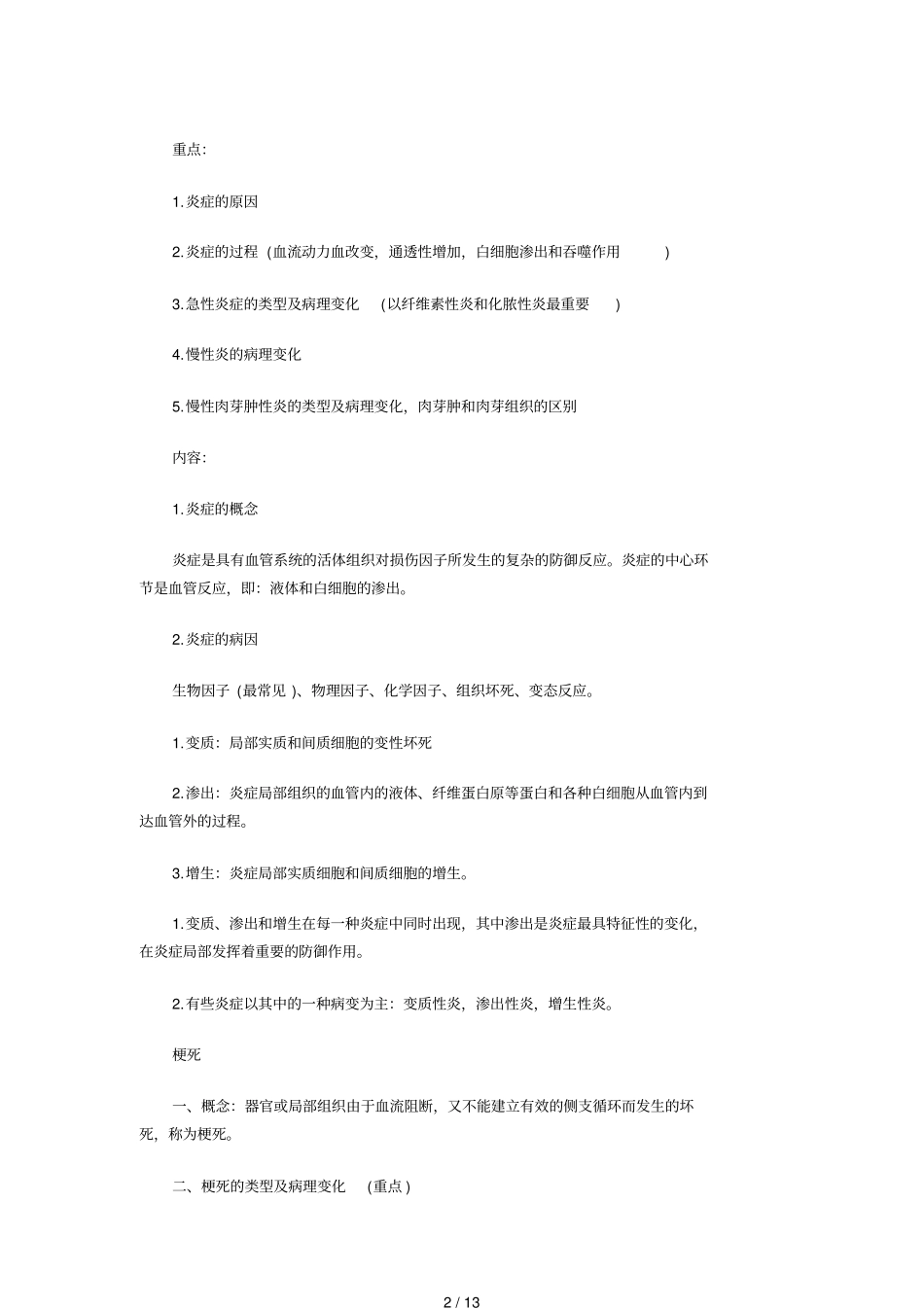 临床执业医师考试重点笔记分享_第2页