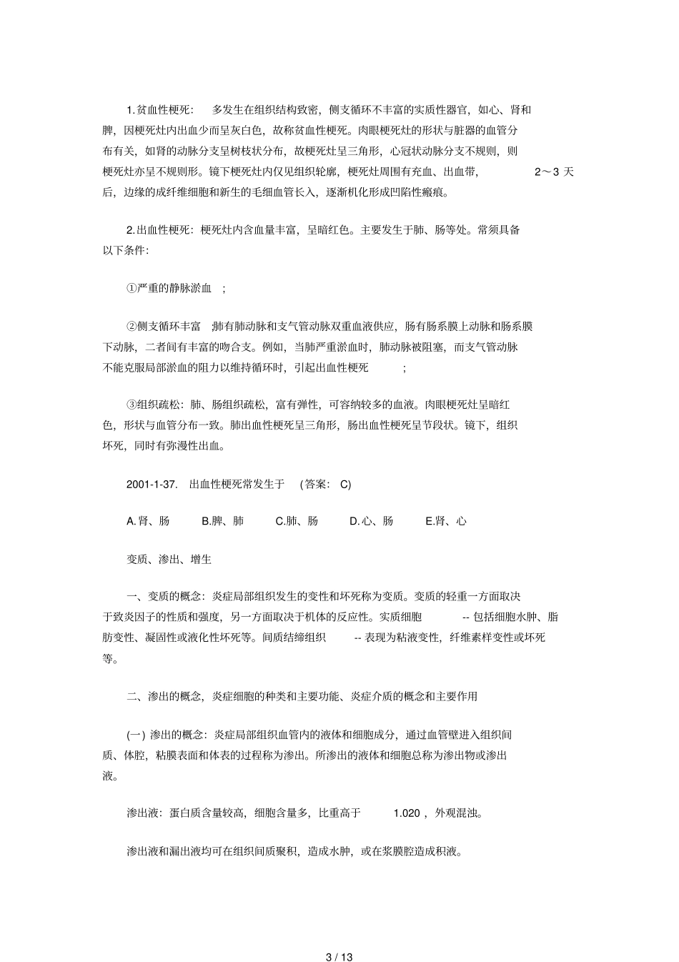 临床执业医师考试重点笔记分享_第3页