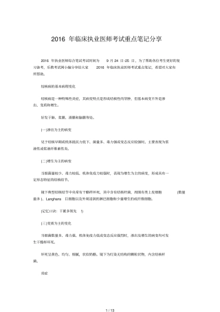 临床执业医师考试重点笔记分享