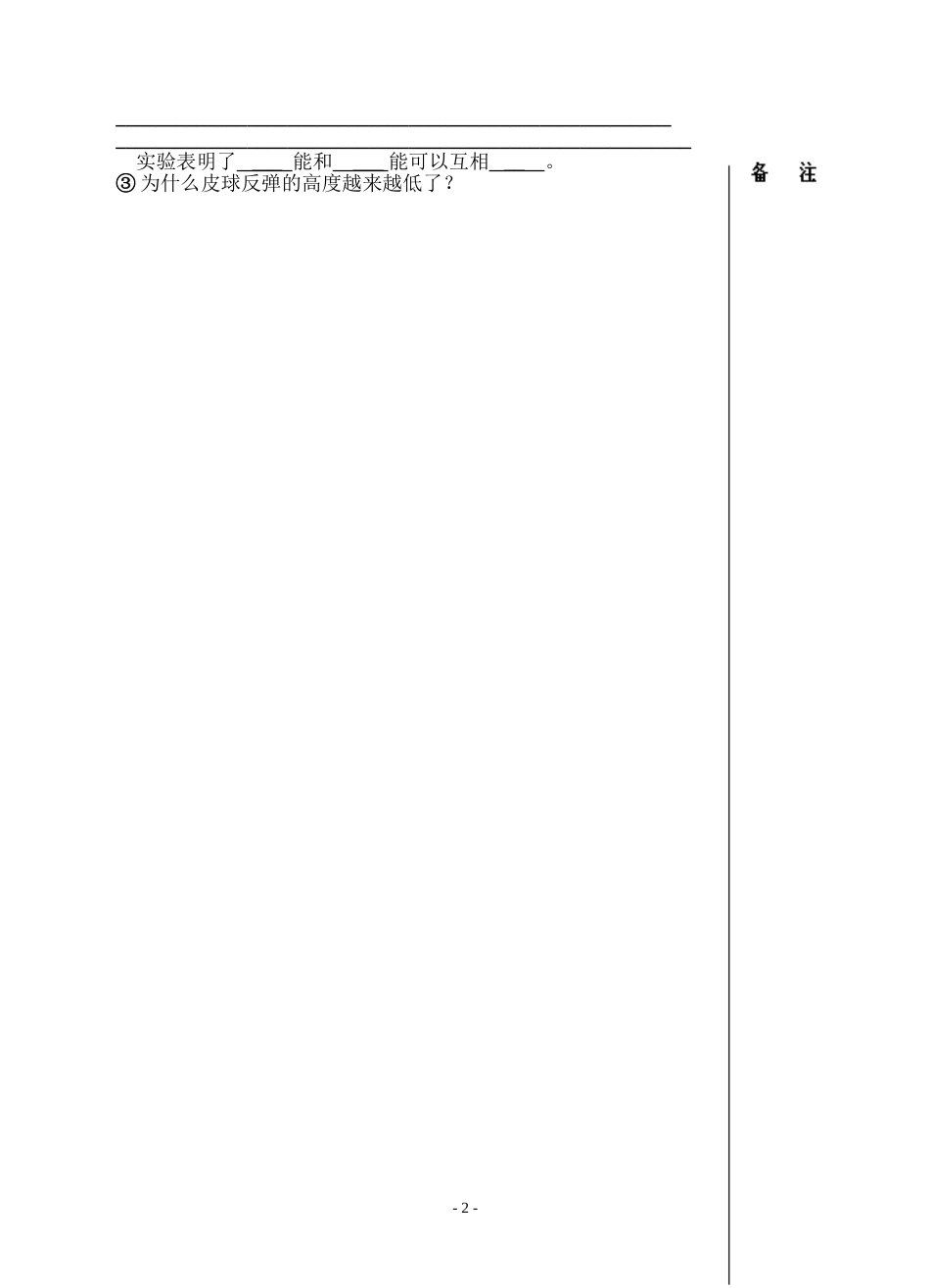 动能势能机械能第课时_第2页