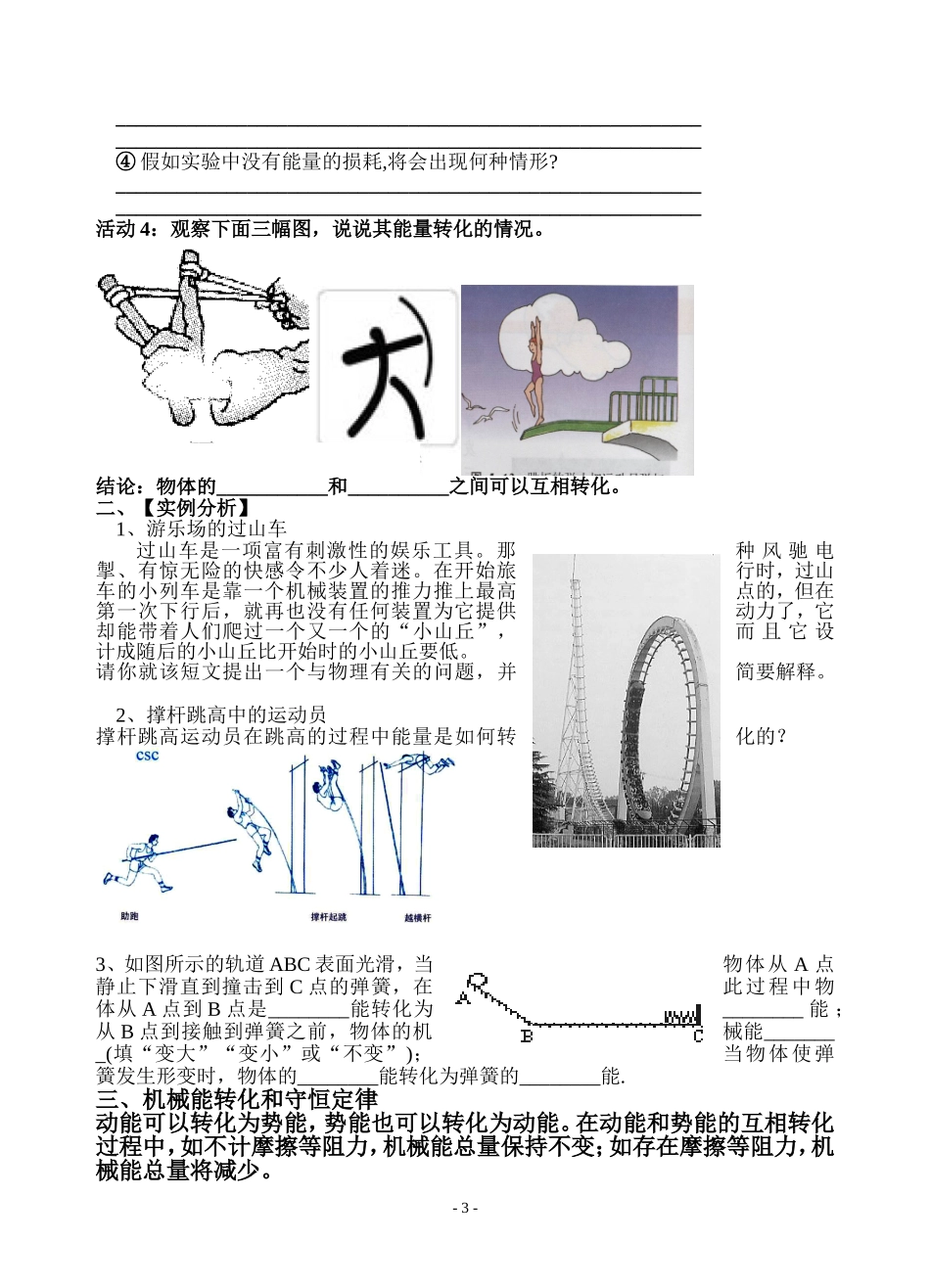 动能势能机械能第课时_第3页