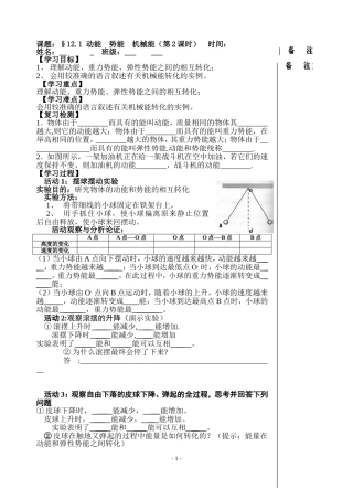 动能势能机械能第课时