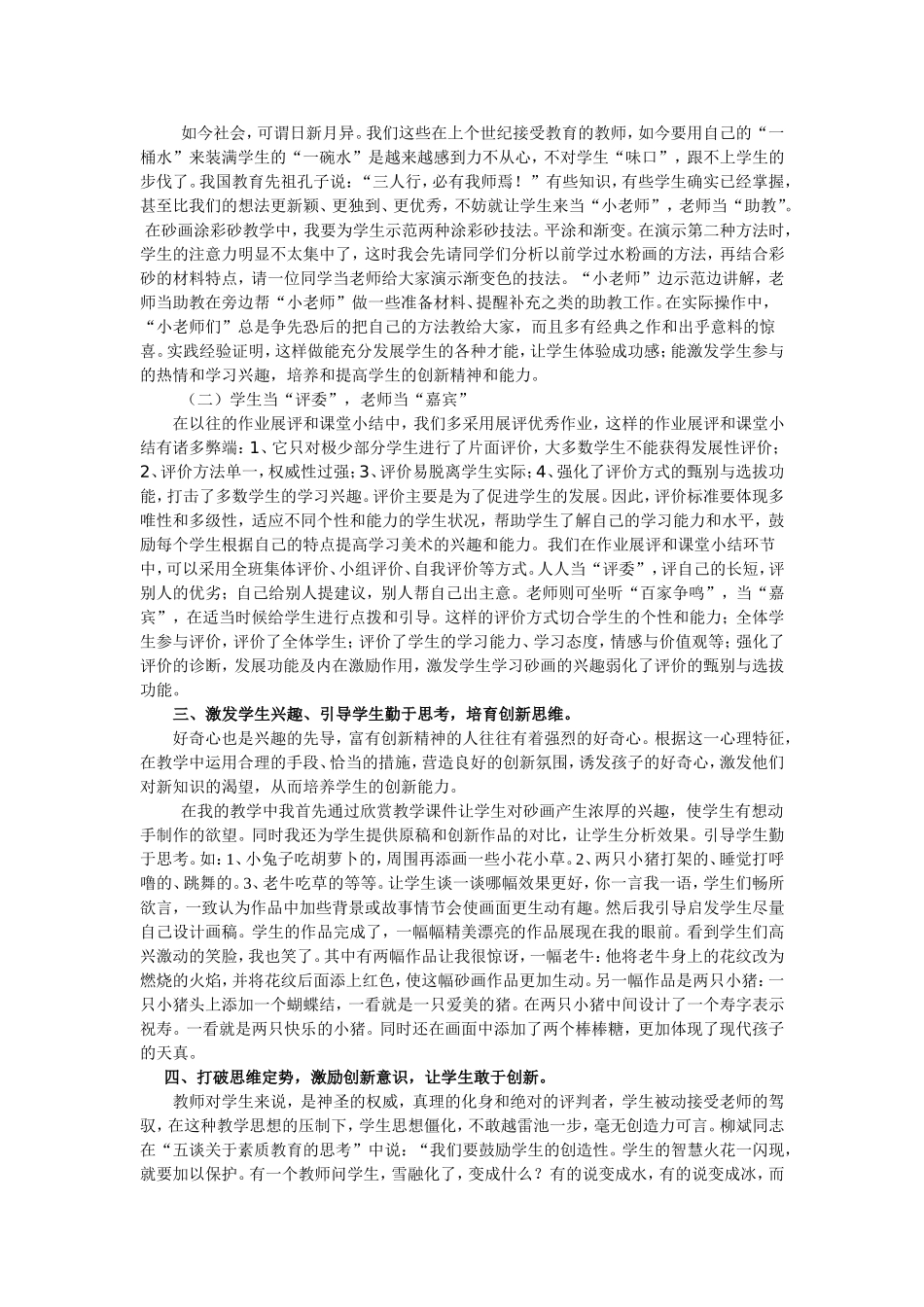 勤动脑、重实践、敢创新----让砂画课堂更精彩王洪莉_第2页