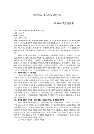 勤动脑、重实践、敢创新----让砂画课堂更精彩王洪莉