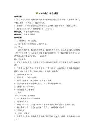 《梦驼铃》教学设计