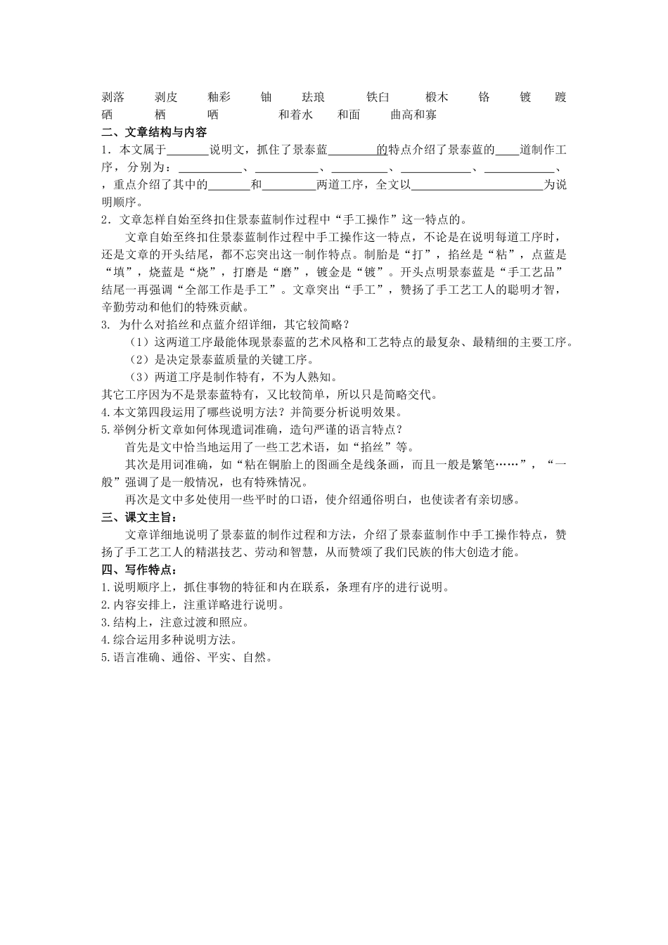 说明文复习案1景泰蓝的制作_第2页