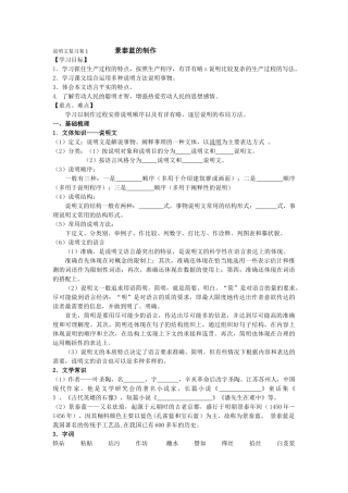 说明文复习案1景泰蓝的制作