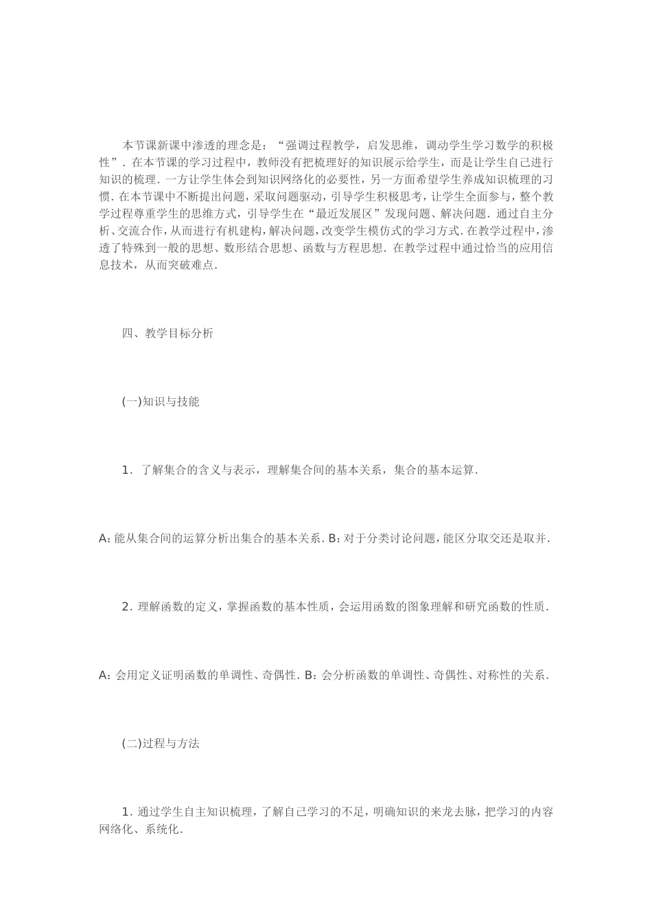 高中数学必修《集合与函数概念》优秀教学设计与反思_第2页