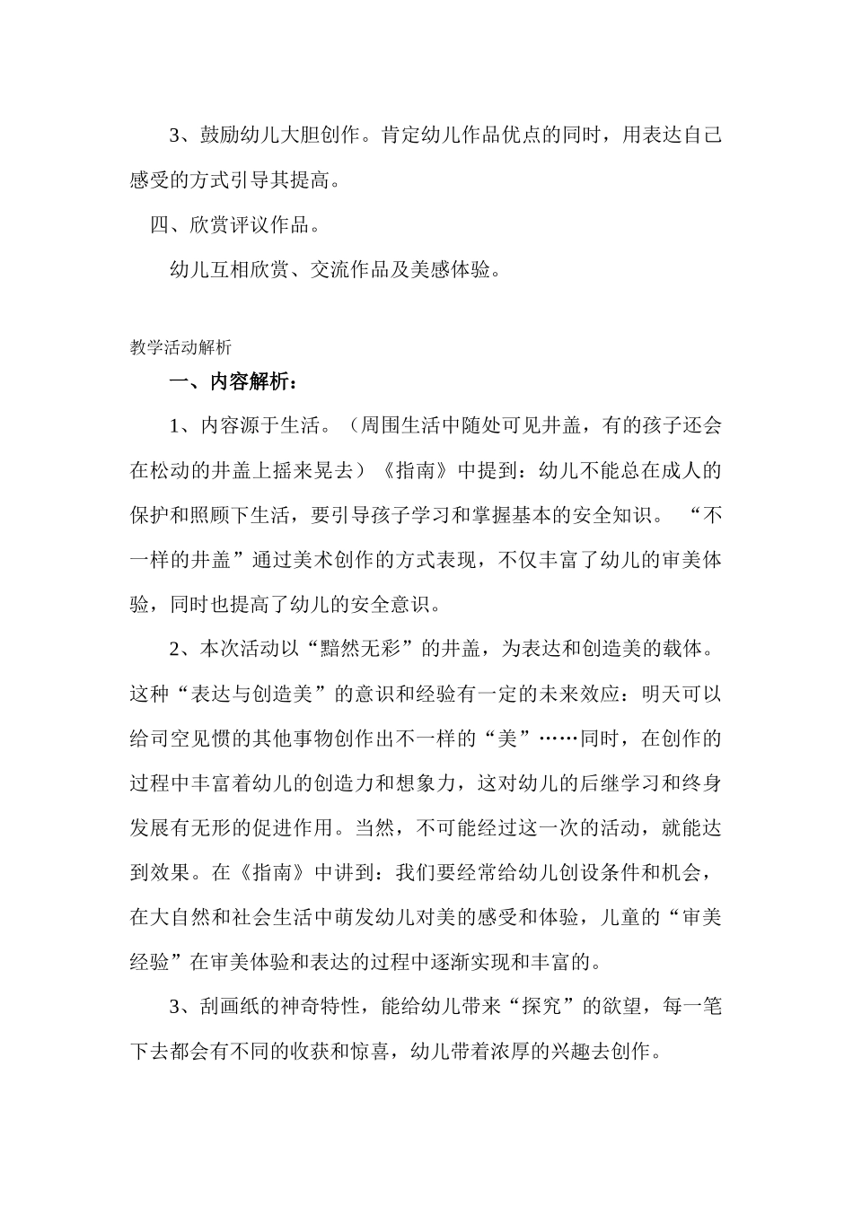 不一样的井盖闫丽芳山西阳泉城区北大街幼儿园MicrosoftWord文档(2)_第2页