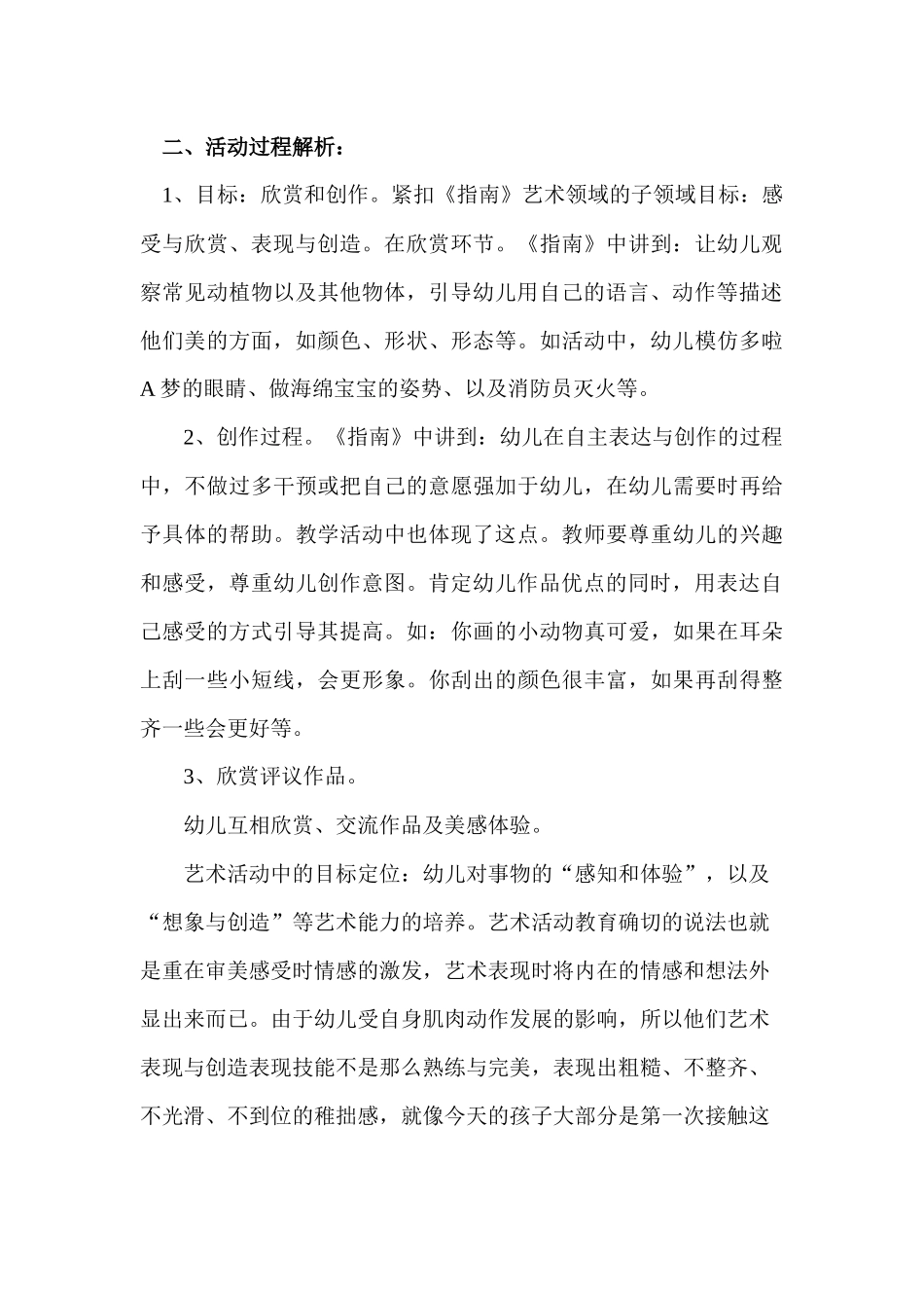 不一样的井盖闫丽芳山西阳泉城区北大街幼儿园MicrosoftWord文档(2)_第3页