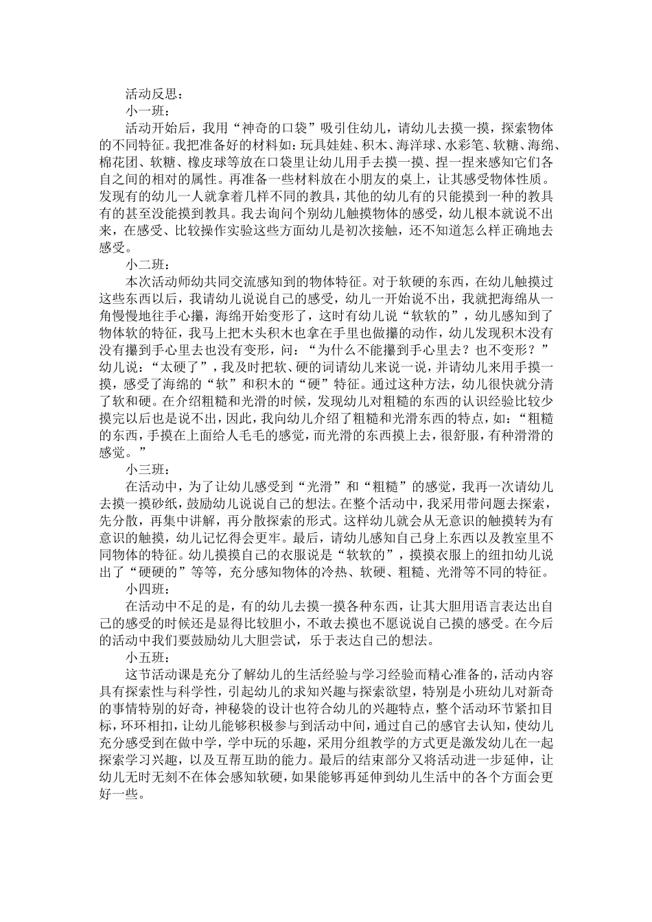 科学活动《神奇的口袋》_第2页