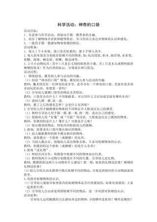 科学活动《神奇的口袋》
