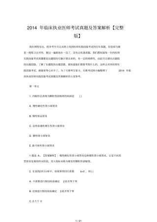 临床执业医师考试真题及答案解析【】