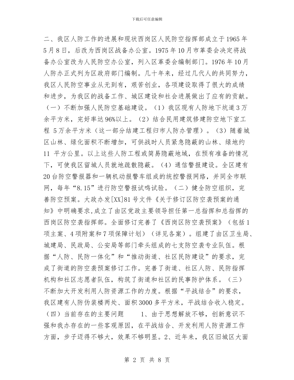 人访事业工作总结规划与人防办法规科长年度工作总结汇编_第2页