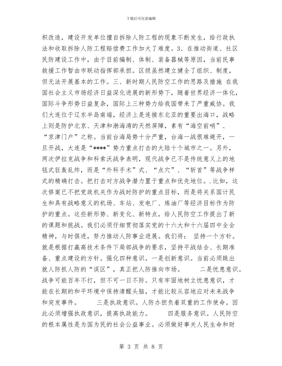 人访事业工作总结规划与人防办法规科长年度工作总结汇编_第3页